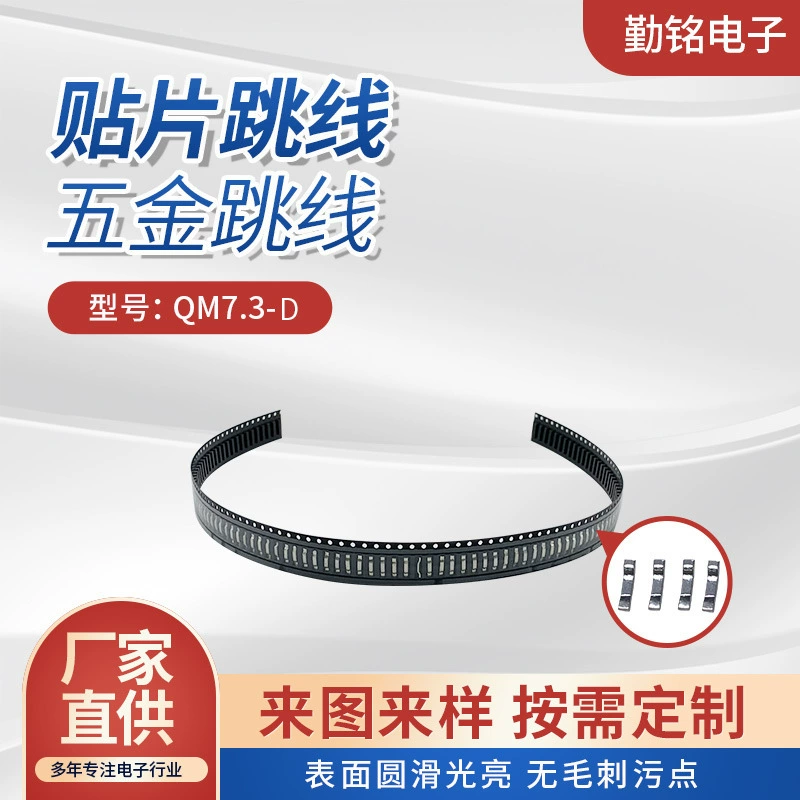 QM7.3-D Аппаратная Перемычка патч-перемычка новый тип перемычки сопротивления перемычки с перекрестным проводом из луженого железа