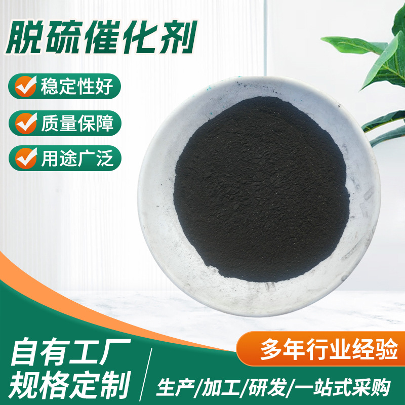 湿法脱硫催化剂 PDS888磺化酞菁钴 钢铁焦化炼油行业脱硫化氢厂家