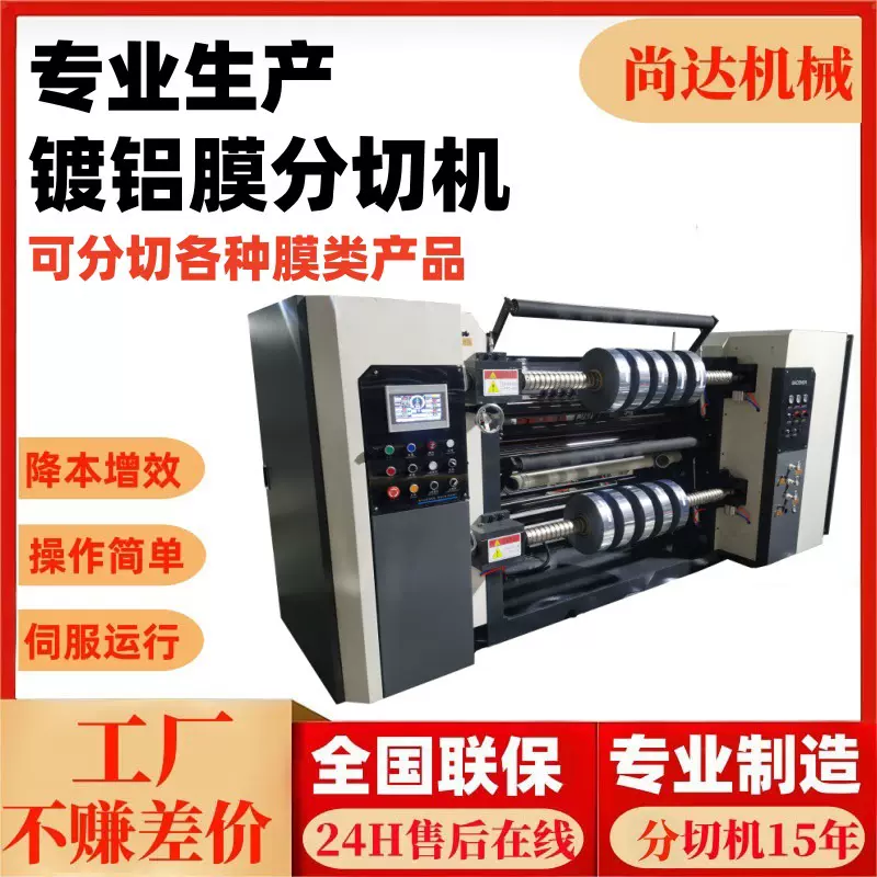 全自动PET镀铝膜分切机包装膜分切复卷机滑差轴收卷铝塑膜分条机