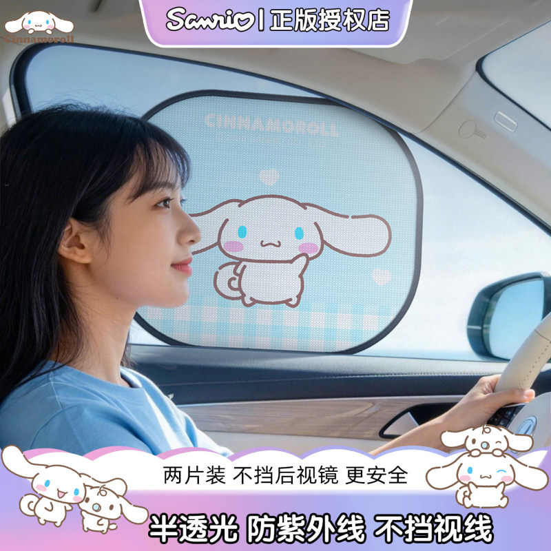 Cinnamon Dog 2026 New Model Car Sunshade Heat Insulation Sunshade Curtain Side Window Sunshade Mesh Side Shield for Women Cinnamon Dog 2026 New Model Car Sunshade Heat Insulation Sunshade Curtain Side Window Sunshade Mesh Side Shield for Women