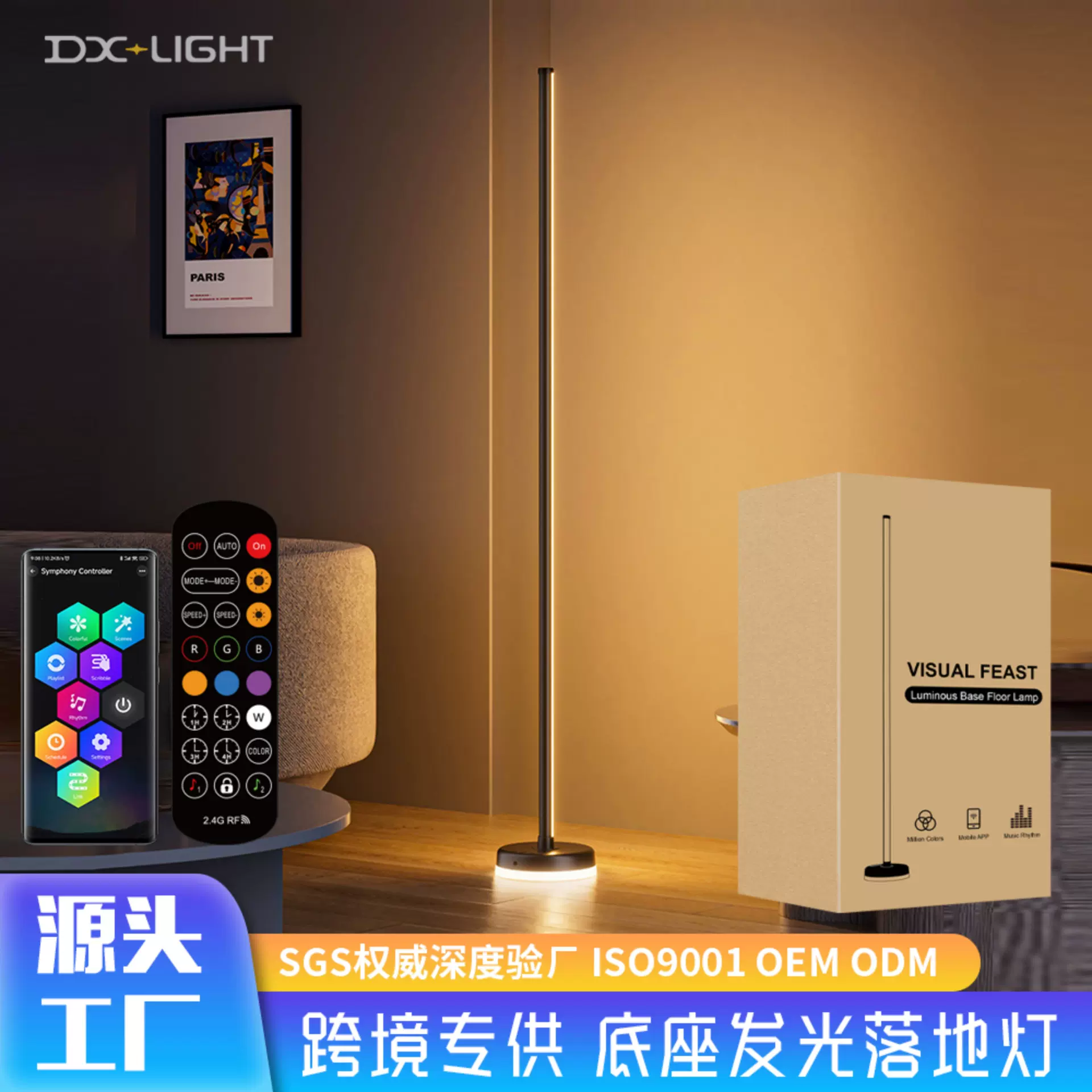 跨境落地灯led落地灯蓝牙落地灯RGB落地灯幻彩氛围灯电竞灯新品