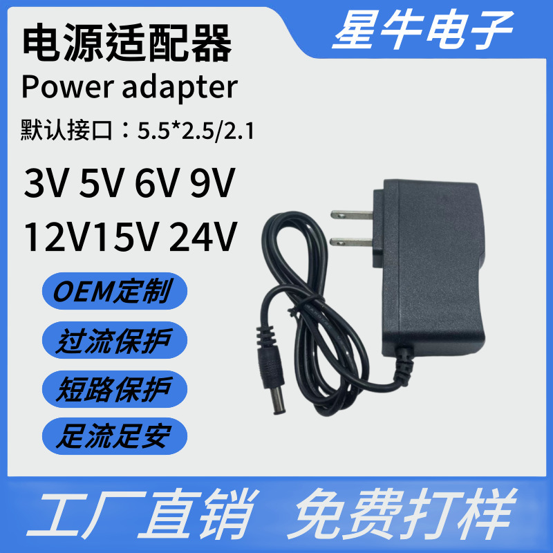 Us Standard 12V1A3V5V6V9V European Standard Switching Power Adapter Led Light Strip 12V15V24V2A Dc