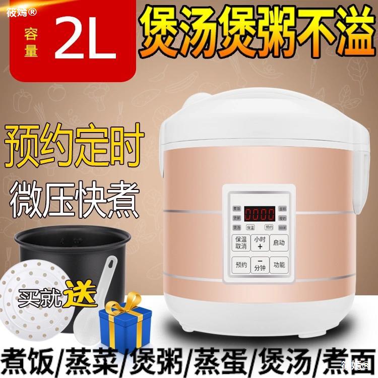 盾猛/正品智能电饭煲2L家用自动饭锅小型迷你多功能宿舍1-2-3-4人