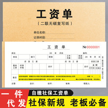 2025新款工资单工资条二联工资带社保员工薪水工资表发放记录本