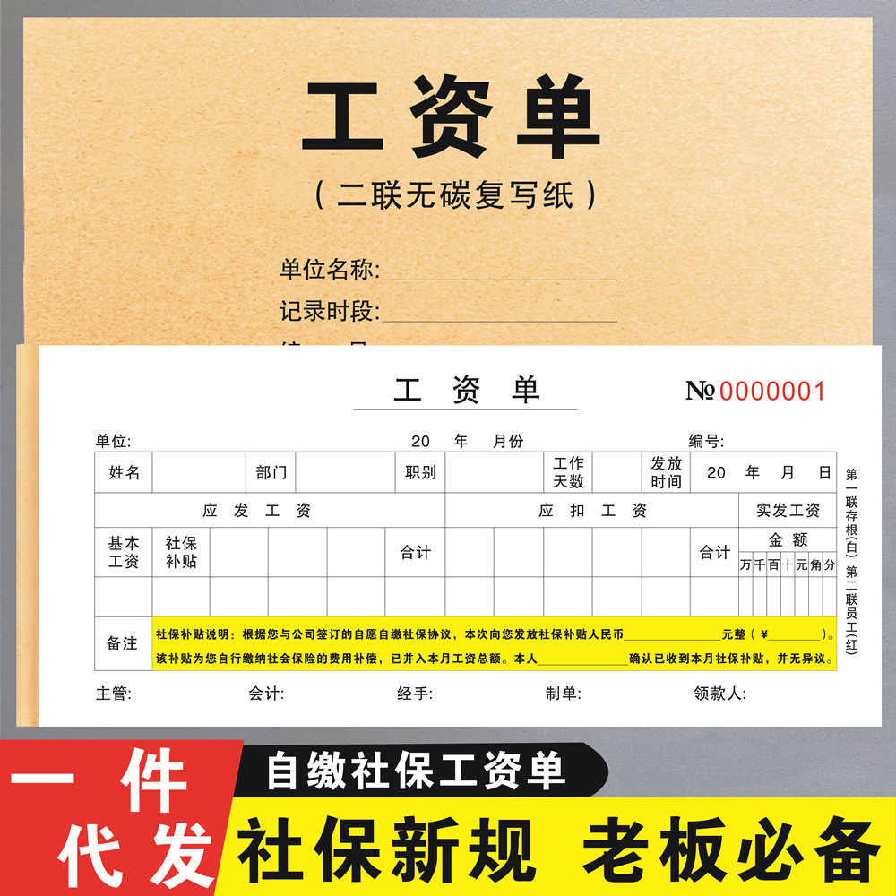 2025新款工资单工资条二联工资带社保员工薪水工资表发放记录本