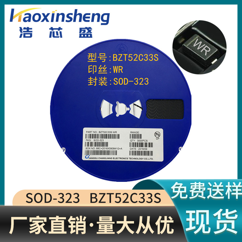 贴片稳压二极管BZT52C33S丝印WR封装SOD-323贴片33V全系列供应