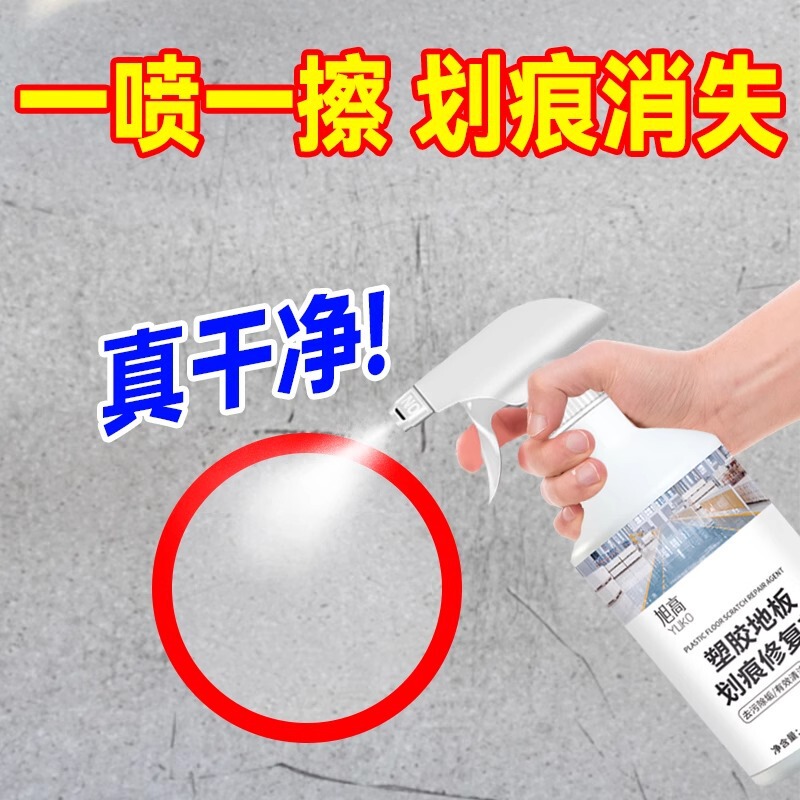 Plastic Floor Scratch Remover Powerful Decontamination Dance Studio Gym Repair Pvc Floor Glue Floor Cleaner