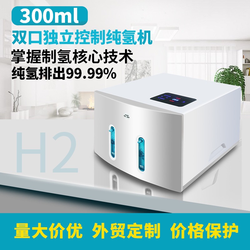 台式家用氢气生成器高纯度制氢300ml制氢气机源头厂家医用医用级