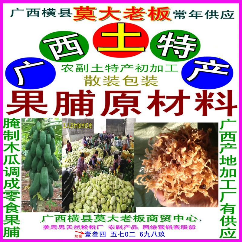 Поставка большого количества сельскохозяйственных продуктов, консервированных папайи и консервированных ингредиентов, может быть дополнена инжир и другие закуски для отдыха