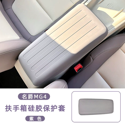 Suitable for 26 Models of Armrest box pad - mg4-freedom-editionsmart-editionupgraded-eco-friendly-silicone-armrest-console-cover-rose-purple