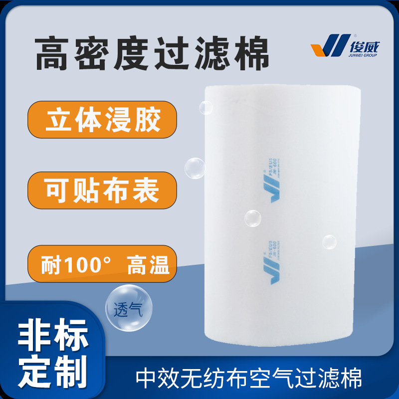 2俊威烤漆房过滤棉高密度立体胶无纺布耐高温中效600g用于顶棚过