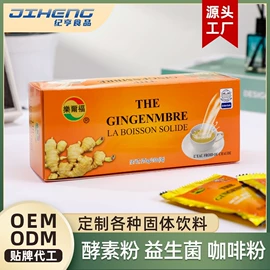 姜茶/姜汤;工业植物提取;其他软饮料