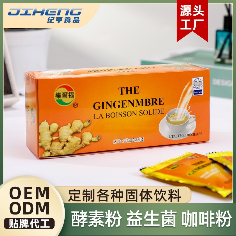 【跨境直供】蜂蜜姜茶欧美非洲法文版外国人喜欢外贸版姜汤可定制