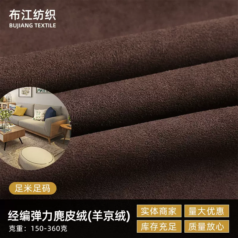 经编弹力麂皮绒羊京绒 家纺鞋材包装材料面料