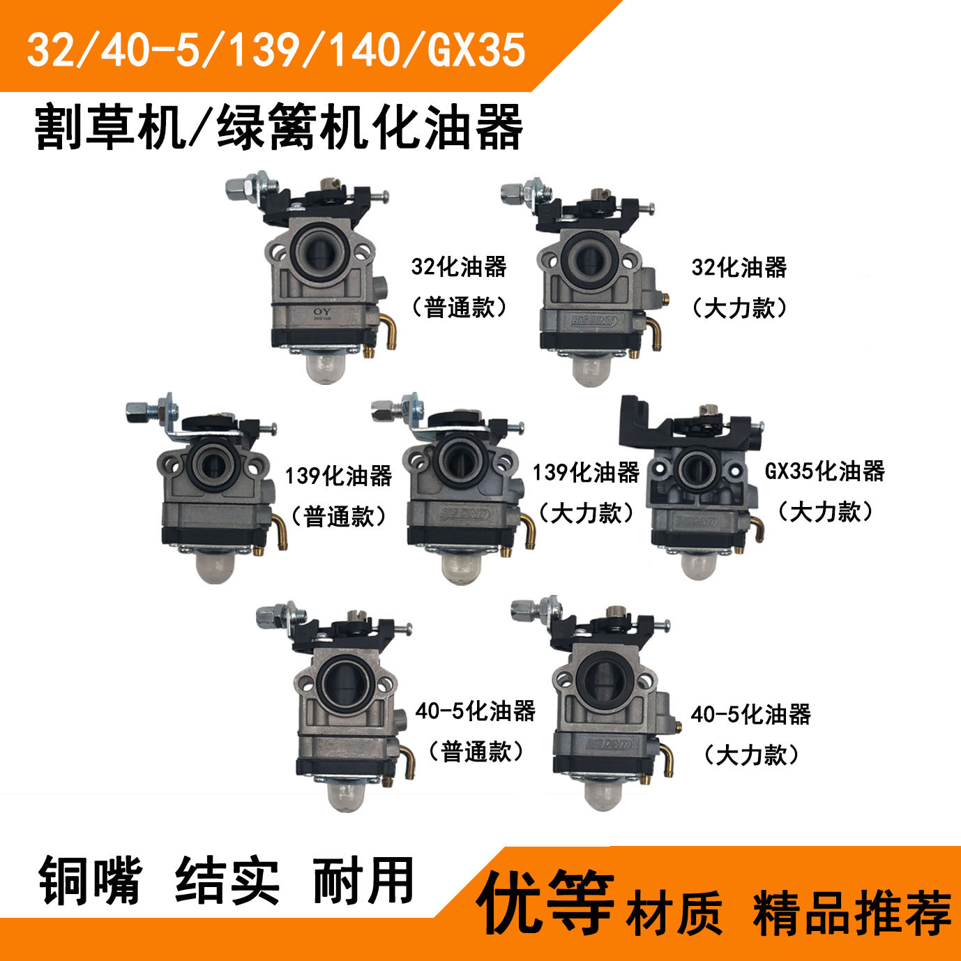139/140FA/GX35四冲程32 34 36 40-5 44二冲程割草机割灌机化油器