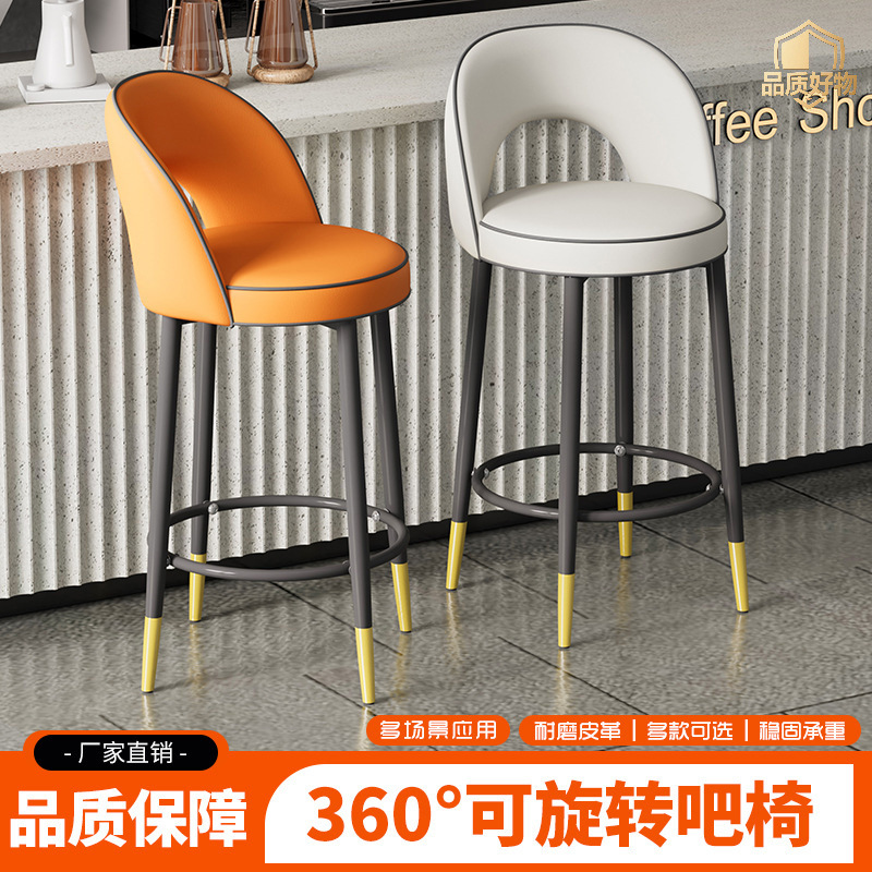 Bar Chair Household Island Table High Stool Rotatable Bar Chair Front Desk Milk Tea Shop Billiards Hall Lifting High Chair