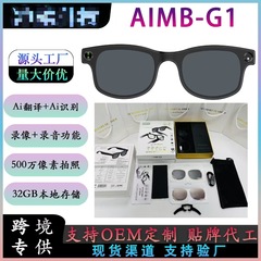 蓝牙智能眼镜AIMB-G1黑科技AI识图同声翻译高清防抖摄像录像拍照