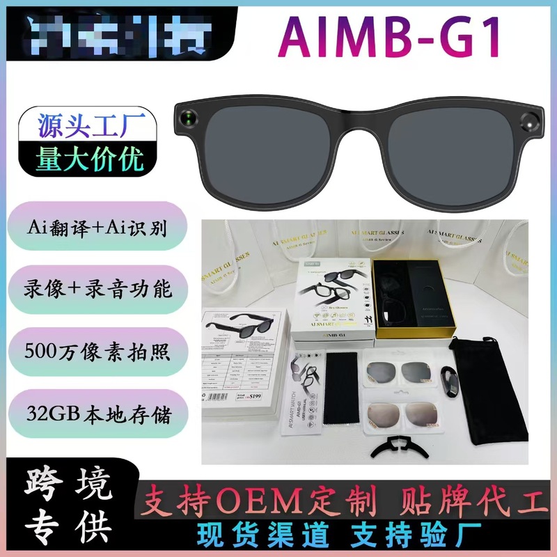 蓝牙智能眼镜AIMB-G1黑科技AI识图同声翻译高清防抖摄像录像拍照|undefined