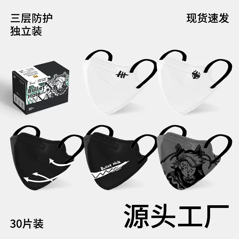 3D成人纯黑Hello-World系列混装 潮牌潮流30片装独立包装现货口罩
