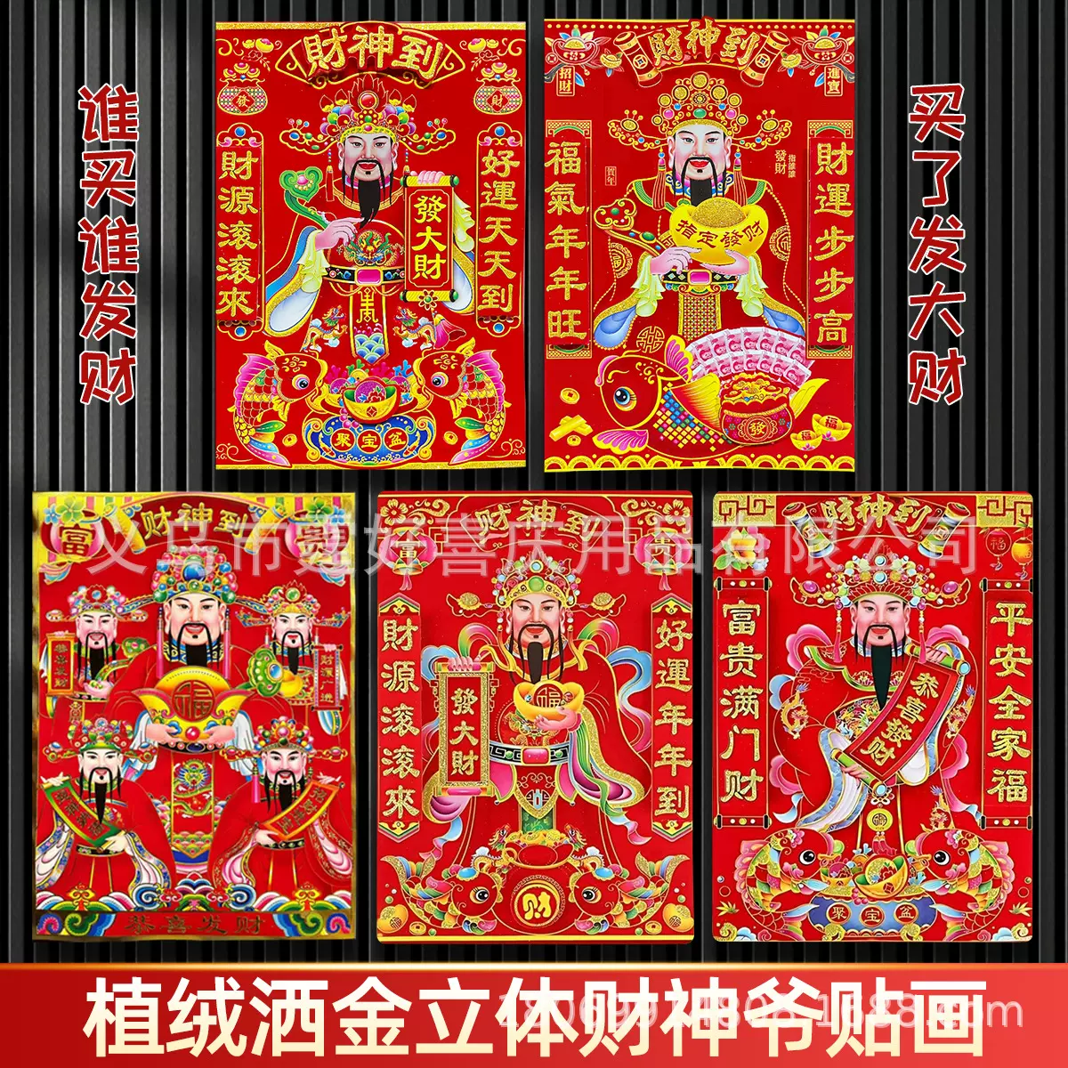 财神立体金粉门贴新款财神爷财源广进财神到海报中堂花年画装饰画