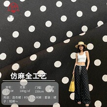中大布料市场春夏仿麻全工艺波点印花180g麻感女休闲裤连衣裙现货