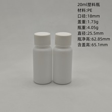 供应20ml毫升白色避光小口径圆形普通盖固体瓶PE分装瓶试剂塑料瓶