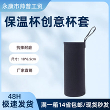 批发销售 创意保温杯套玻璃水杯套潜水料杯套可印logo可来样定