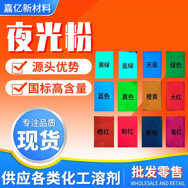 夜光粉厂家 直供环保无毒长效高亮发光粉 硅胶注塑丝印油性夜光粉