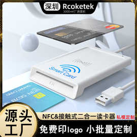 定制接触式/NFC二合一智能读卡器CAC银行卡报税Smart Card Reader