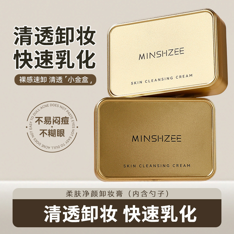 Ming Xizhi Crema desmaquillante de limpieza profunda Aceite desmaquillante Loción desmaquillante Ojos, labios y cara Tres en uno Fabricante suave y no irritante