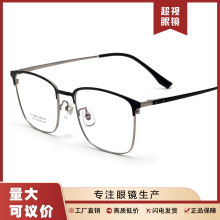 超视斯文半框眼镜男钛架眉毛框商务眼镜架可配度数平光镜男51012