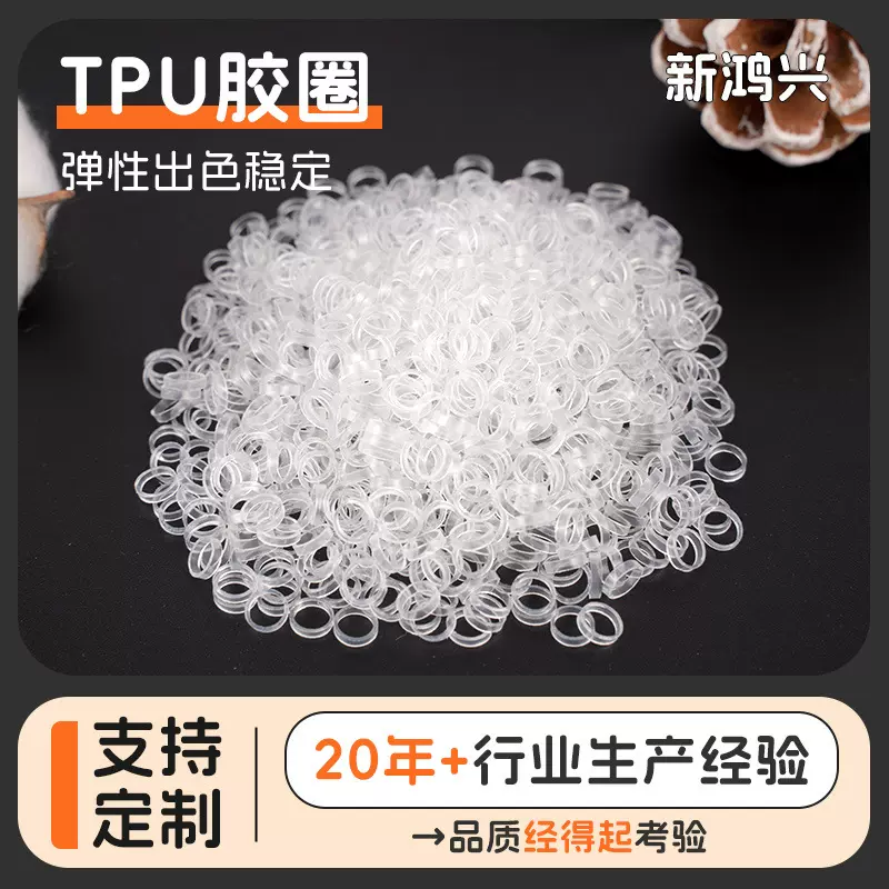 现货耐高温透明tpu胶圈抗氧化工业捆绑橡胶圈不易断裂多用途皮筋