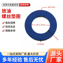 适用于丰田放油螺丝垫圈toyota油底壳垫片90430-12031汽车零配件