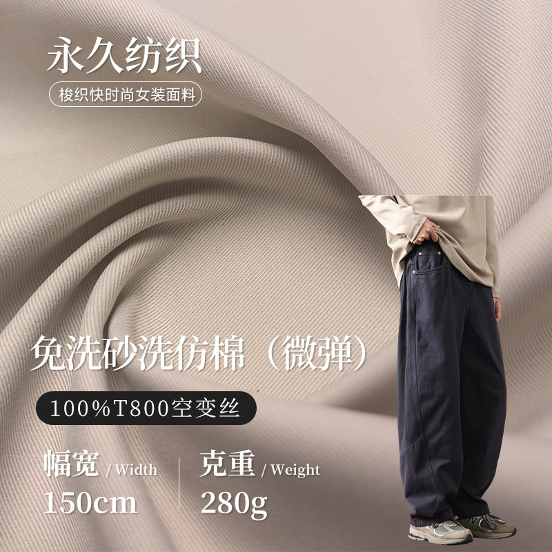 T800 no-wash sand-washed suit fabric, 280g, stiff and structured, cotton-like material, suitable for fashionable wide-leg pants and outerwear T800 no-wash sand-washed suit fabric, 280g, stiff and structured, cotton-like material, suitable for fashionable wide-leg pants and outerwear