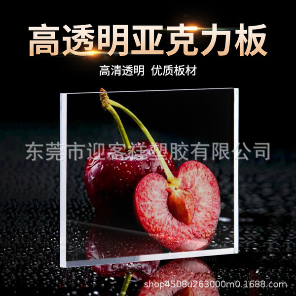 High and transparent acrylic board optical level multi -thickness…