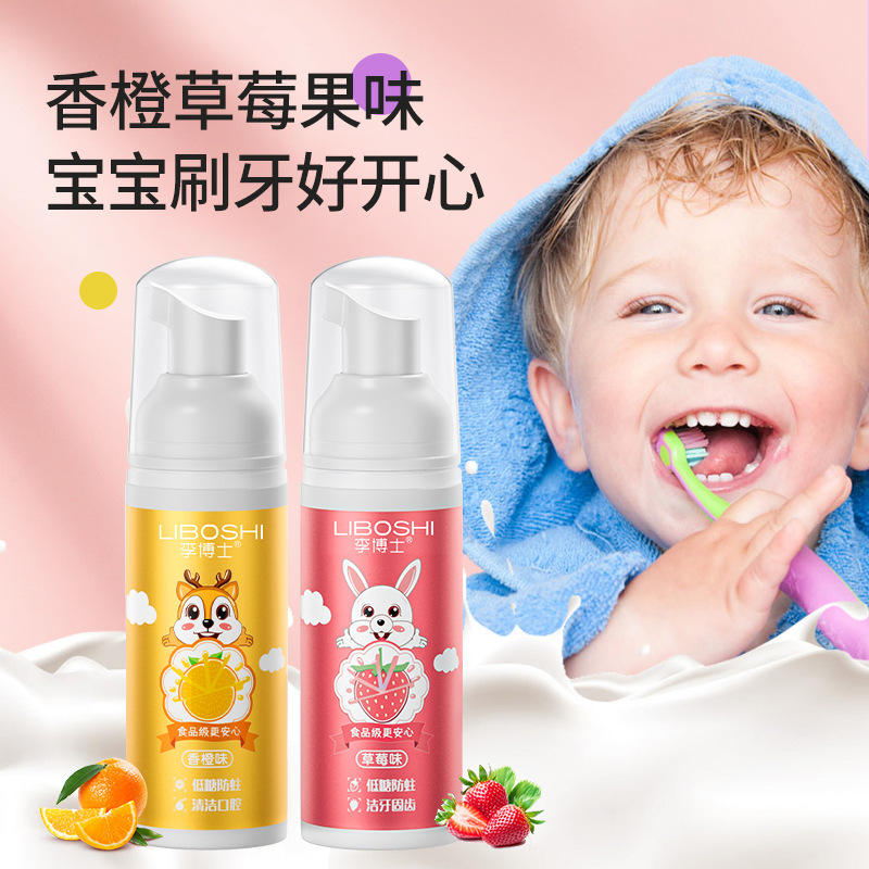 厂家批发益生菌儿童按压式牙膏泡沫洁牙慕斯防蛀去牙渍欧冰泉正品