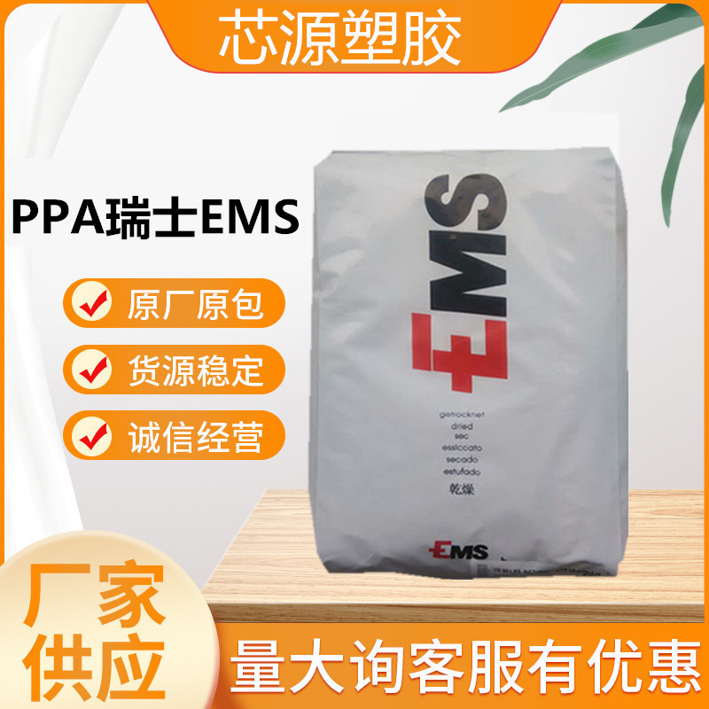 PPA瑞士EMS GV-5H 抗冲击 高刚性玻纤增强50尼龙聚酰胺塑胶原料