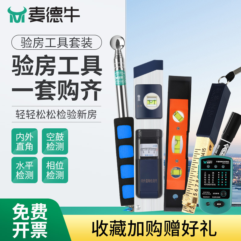 验房工具套装空鼓锤装修收房楼箱子验收毛坯家装专业工具包