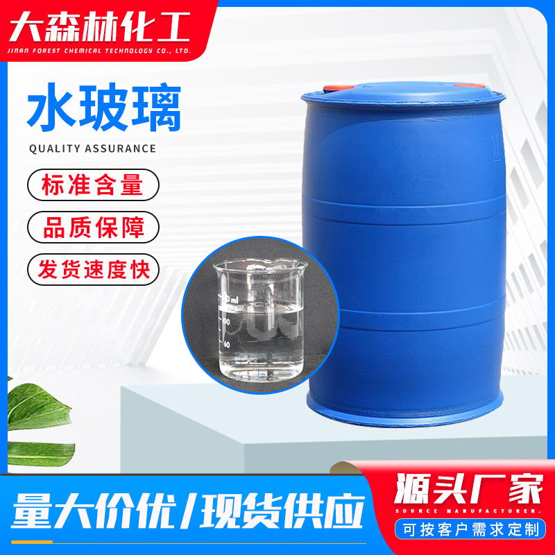 水玻璃厂家建筑铸造用灌浆堵漏泡花碱硅酸钠 液体水玻璃