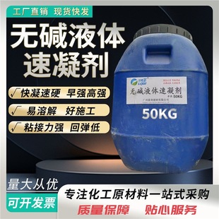 Manufacturer Supplies Liquid Alkali-Free Quick-Setting Agent, Cement Mortar Quick-Drying Agent, Tunnel Bridge Spray Concrete Quick-Setting Agent