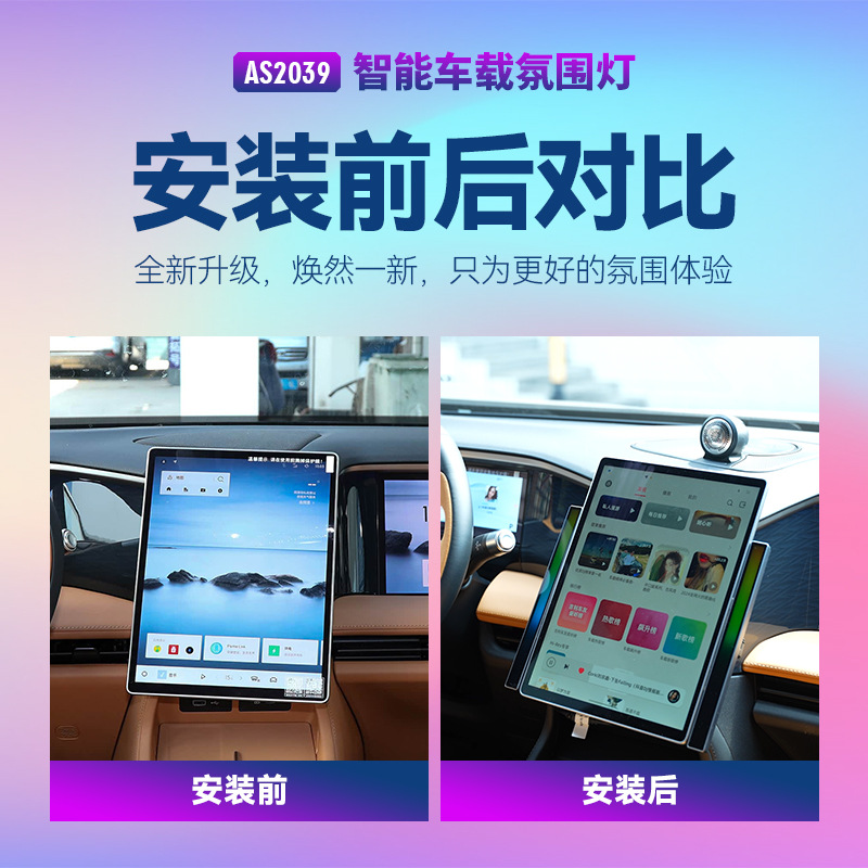 车载氛围灯拾音灯幻彩电竞RGB声控节奏灯条面氛围灯配件