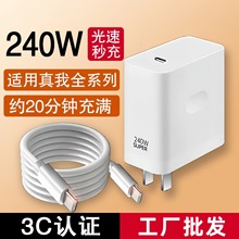 适用realme真我GT5充电器头240w光速秒充头gtneo5手机双typec闪充
