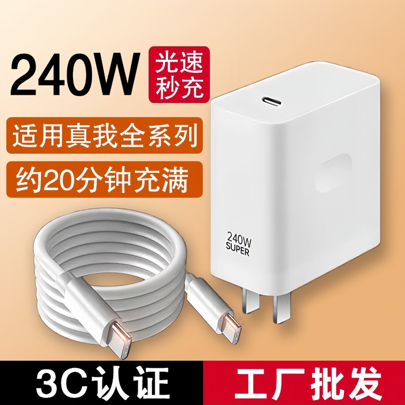 Realme GT5 充電器ヘッド 240 ワット光速秒充電ヘッド gtneo5 携帯電話デュアル typec フラッシュ充電に適しています|undefined