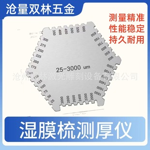 25-3000Um High-Precision Stainless Steel Hexagonal Wet Film Comb Paint Coating Wet Film Thickness Gauge Comb Gauge Wet Film Card