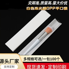 opp自封袋珠光膜平口塑料袋包装自粘手链吊牌包装袋不干胶自粘袋