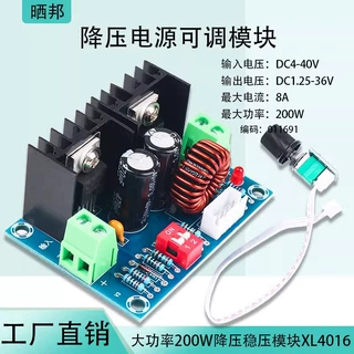 【晒邦】DC-DC调压降压模块XL4016直流PWM可调板8A电位器分离200W