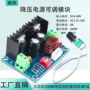 直流可调降压调压电位器