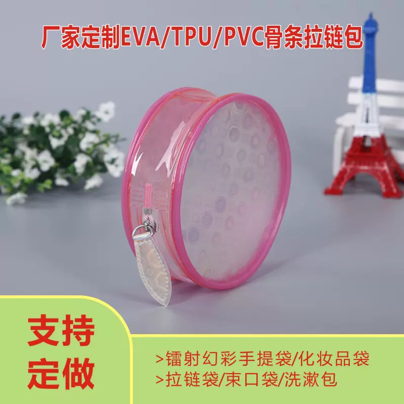 定做迷你EVA骨条包订做pvc首饰品收纳包定制TPU化妆品拉链袋订制