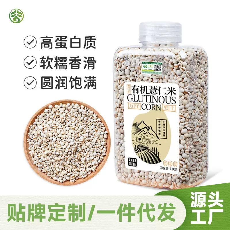 有机薏米新米薏仁米新鲜贵州兴仁正宗小薏米仁五谷杂粮批发代发