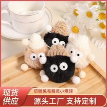 跨境獭兔毛精灵小煤球毛球小迷糊diy毛绒包包洞洞鞋发圈服装辅料